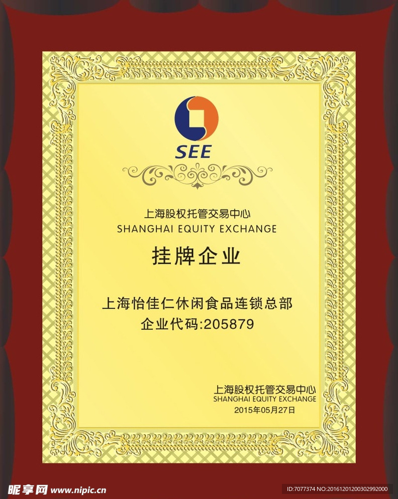 上海市股权托管交易中心