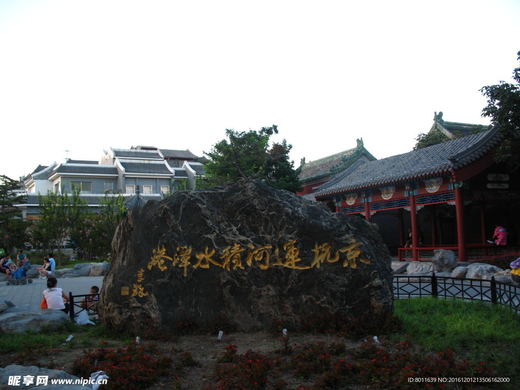 京杭运河积水潭巷