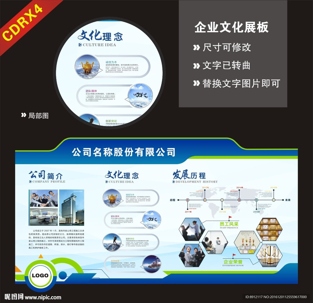 企业文化展板