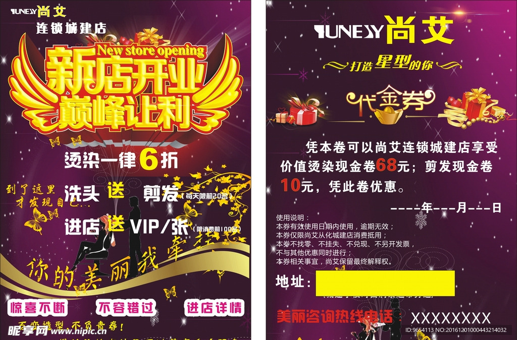尚艾理发店开业宣传单