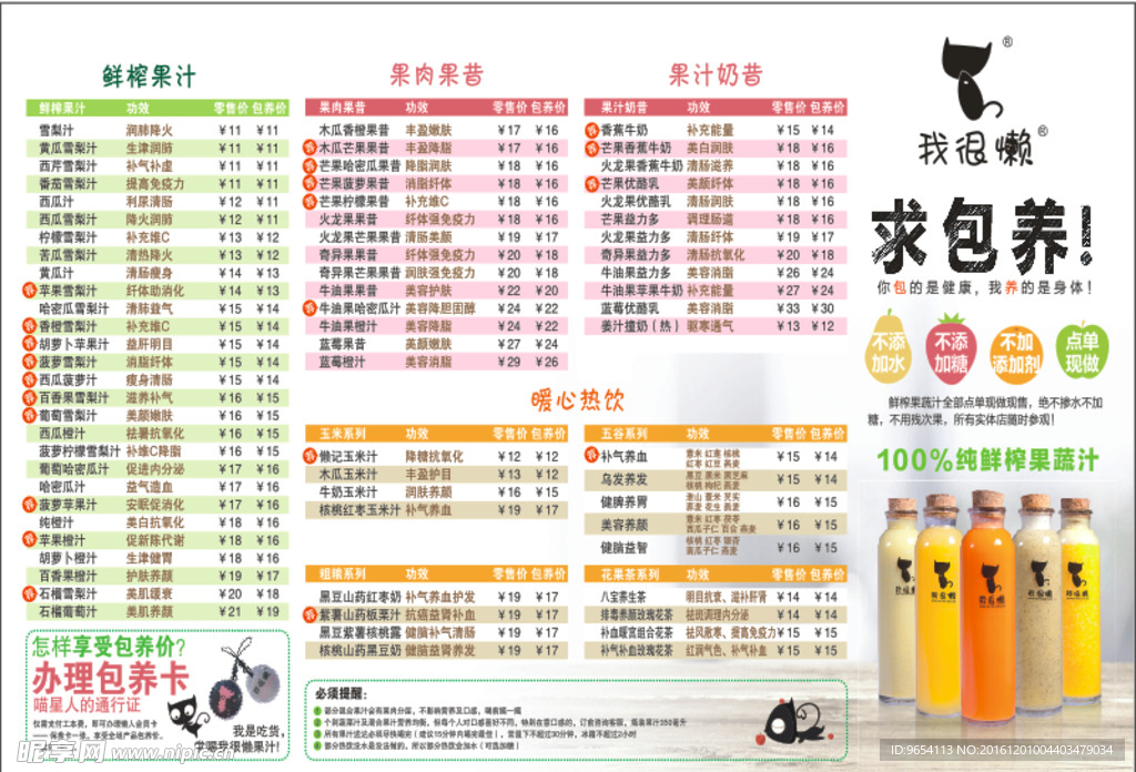 我很懒菜单宣传单海报