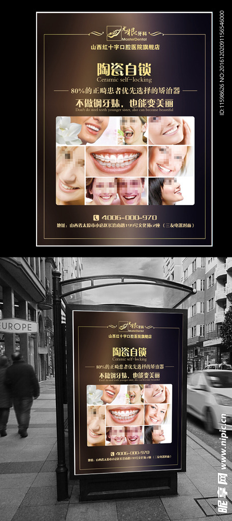牙齿海报