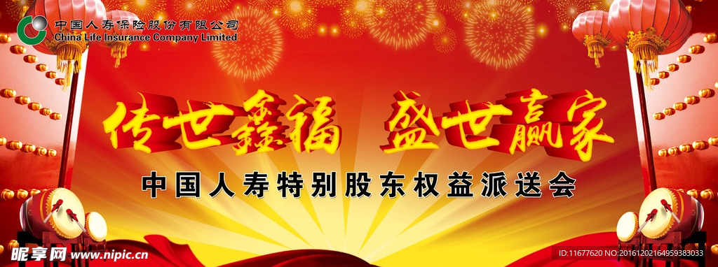 传世鑫福背景布