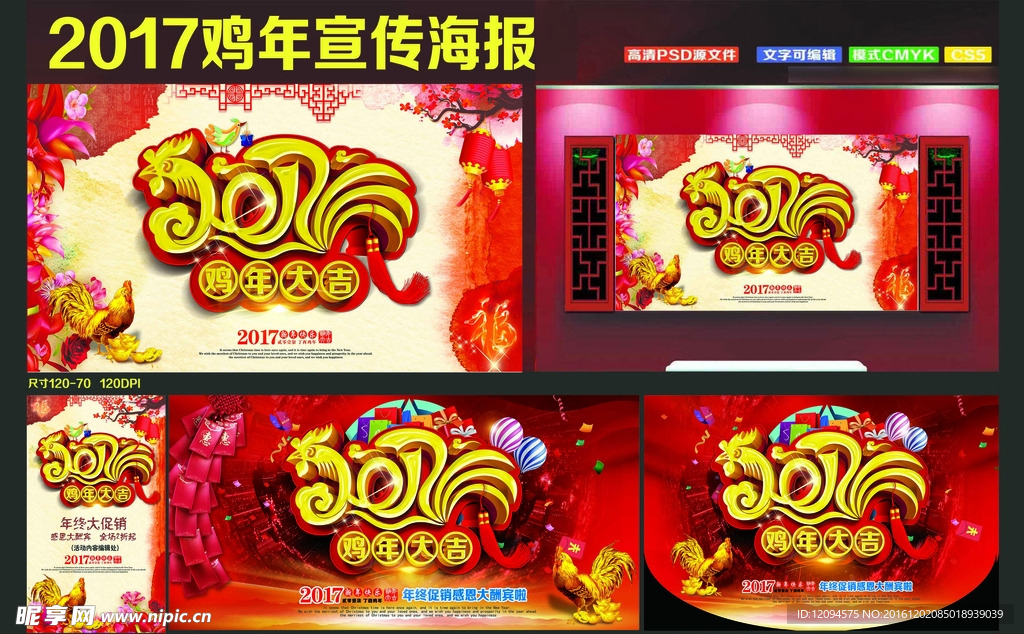 2017鸡年海报