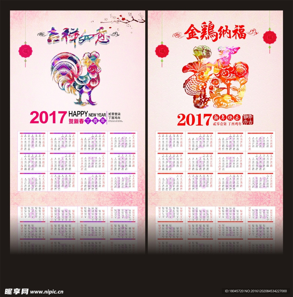 2017年挂历