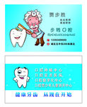 高档 牙科名片