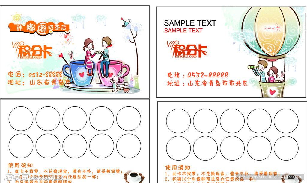 奶茶积分卡