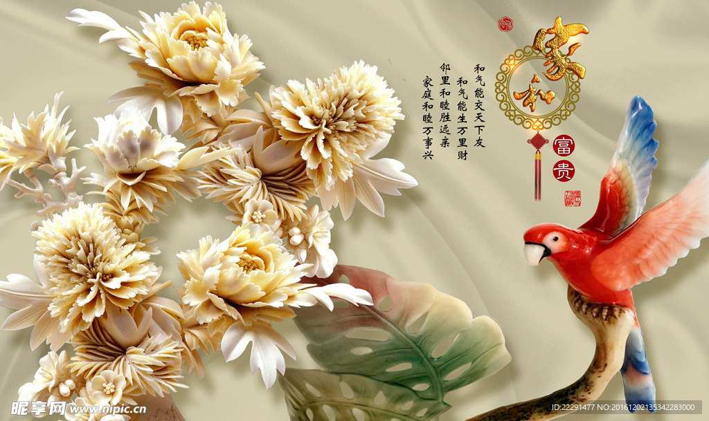 牡丹花鸟玉雕背景墙
