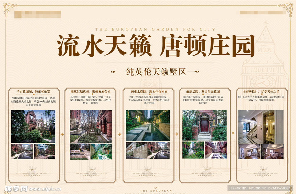 别墅 庄园 桁架