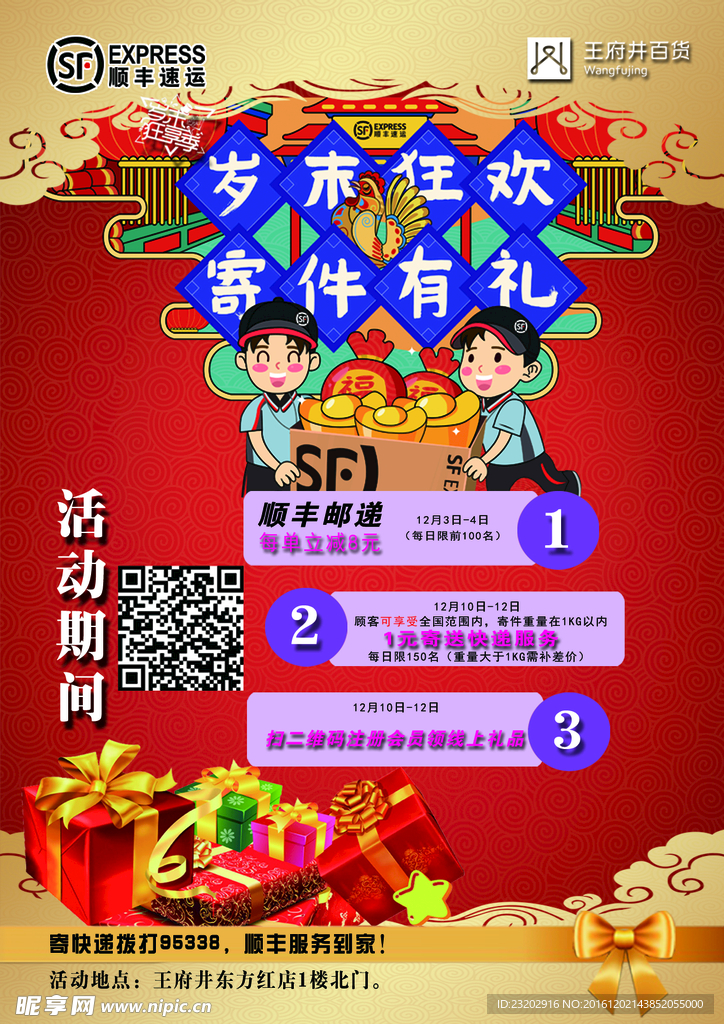 岁末狂欢小单页