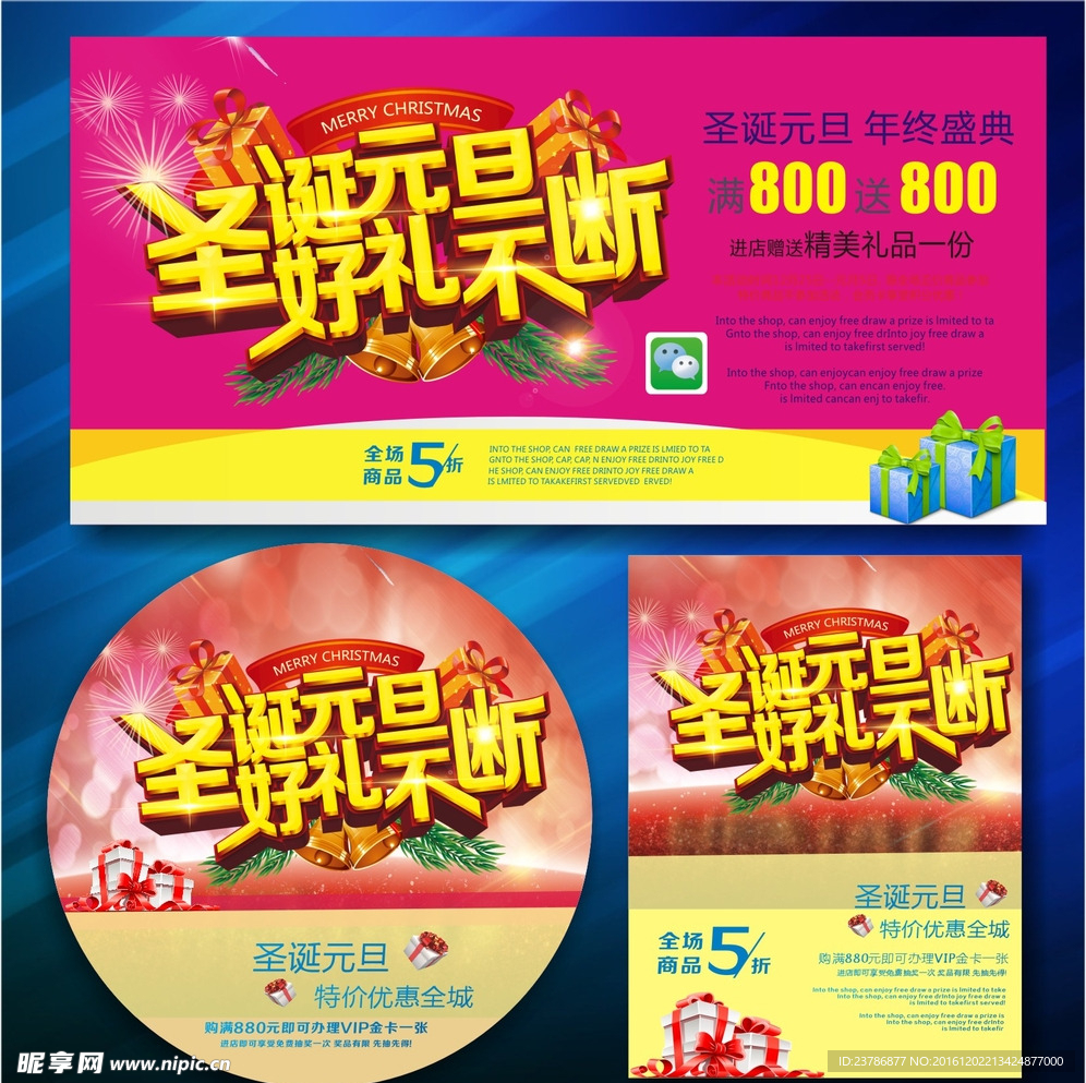 圣诞元旦好礼不断