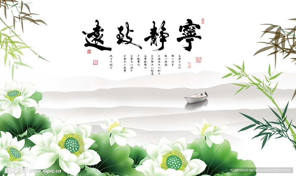 宁静致远竹子荷花山水