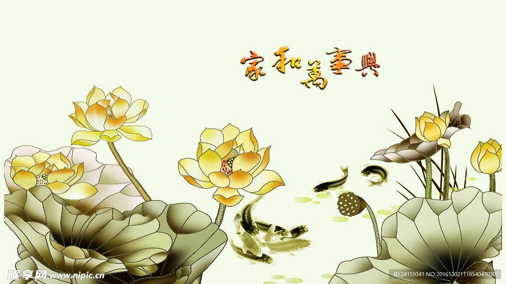 家和万事兴荷花九鱼图