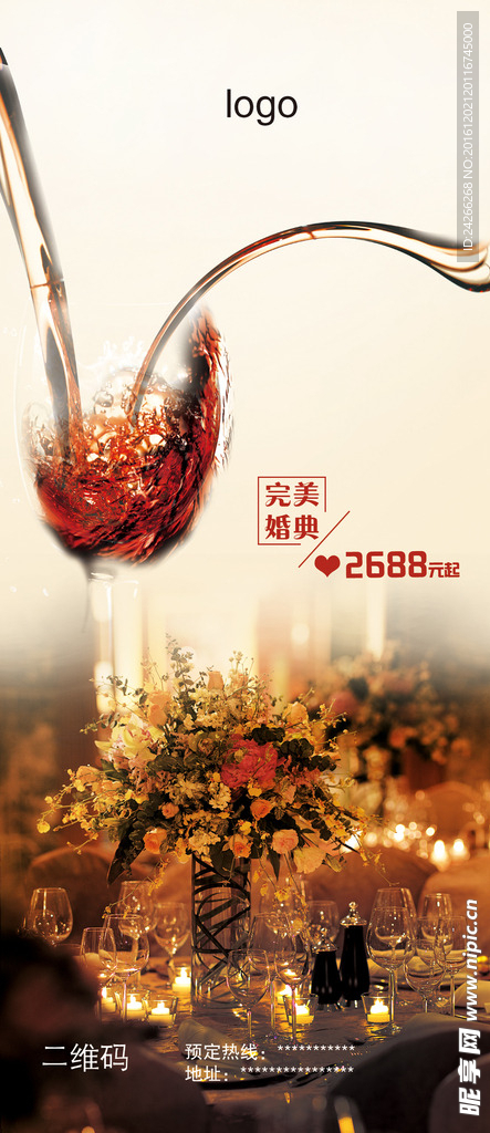 婚宴宣传单