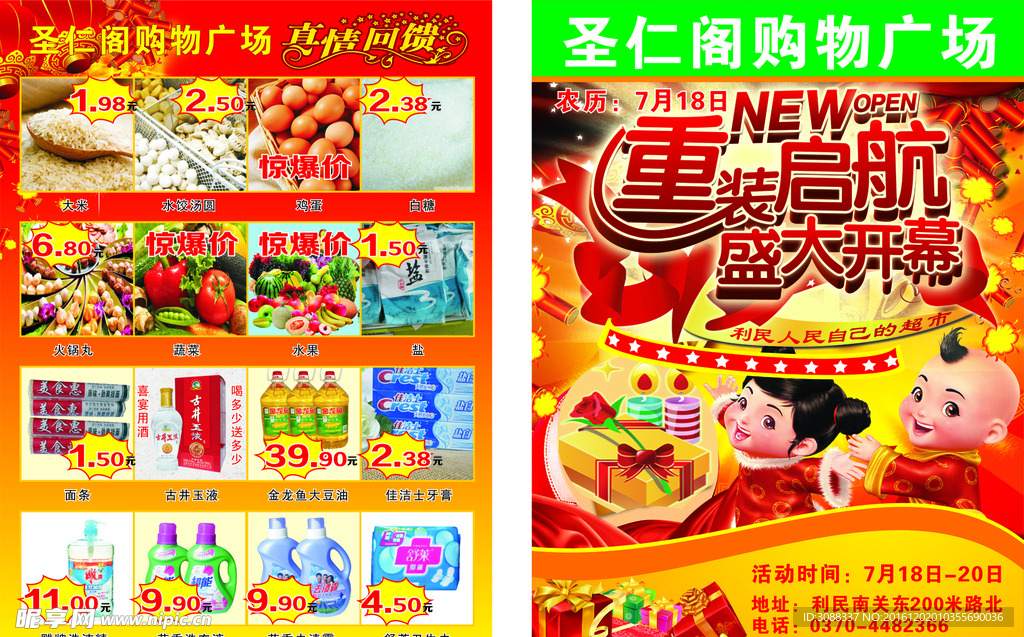 超市宣传单海报