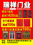门业宣传单