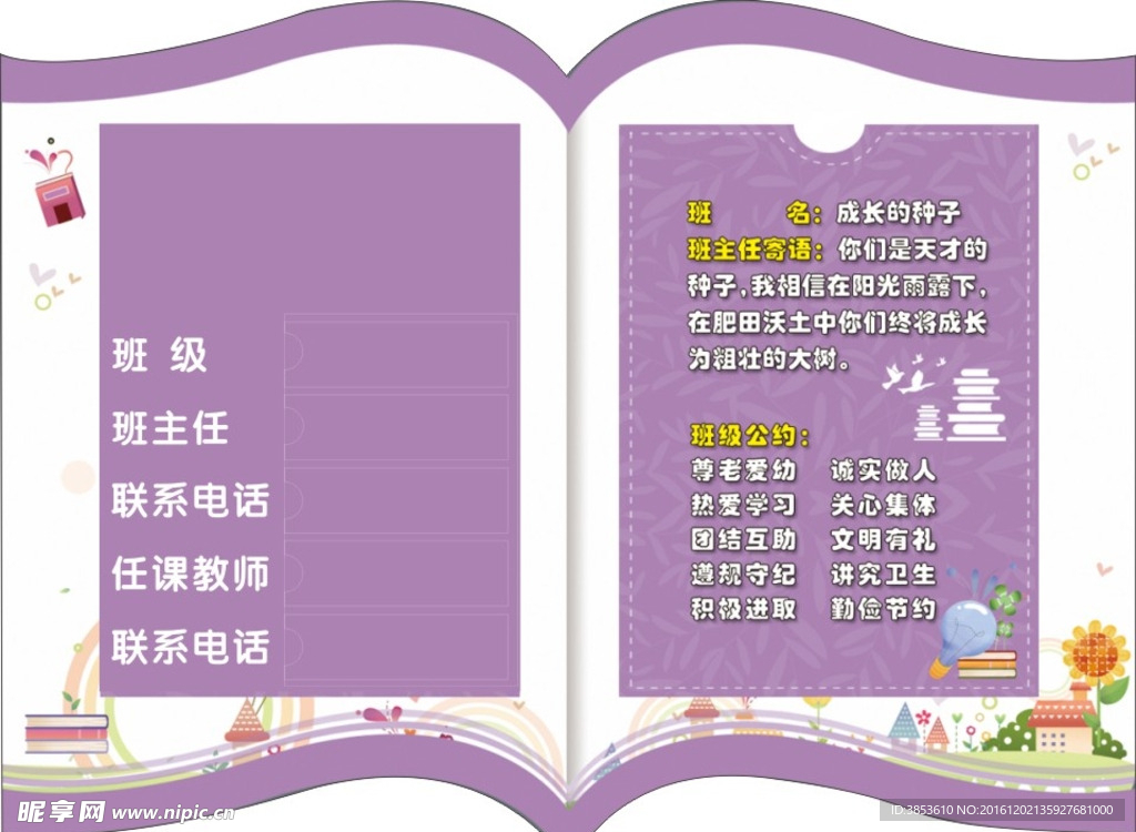 学校班级牌