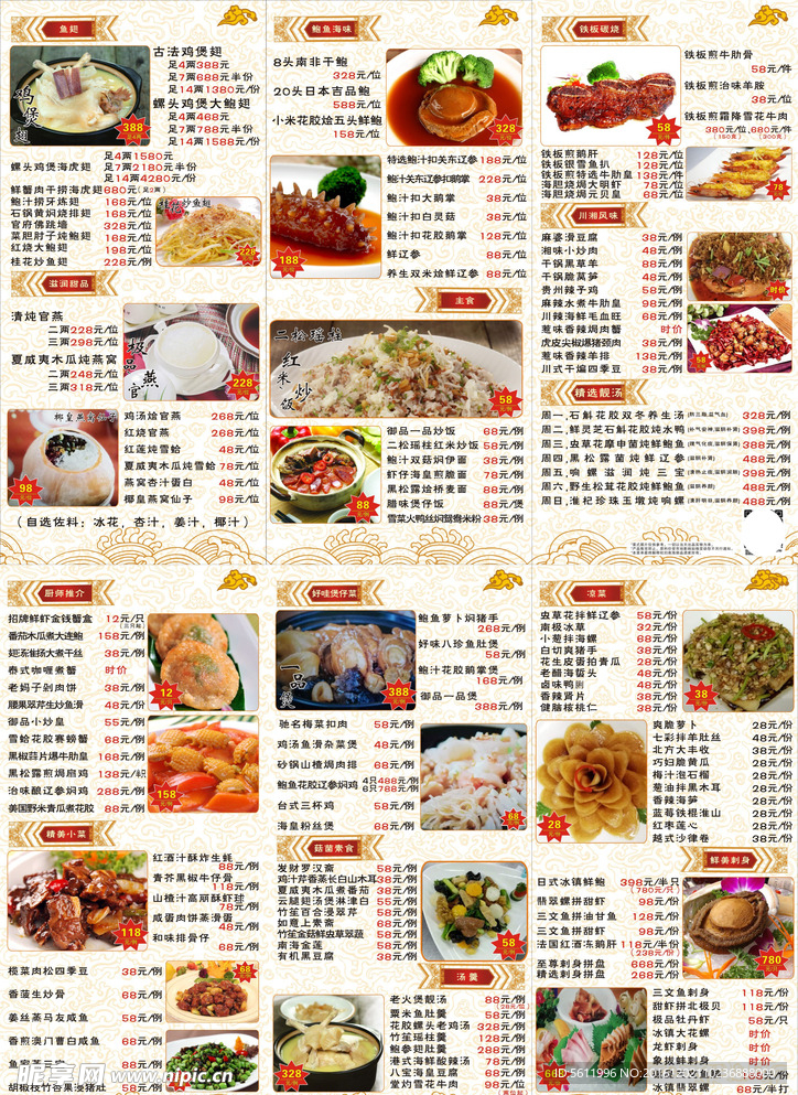 酒楼菜单折页菜牌设计模板