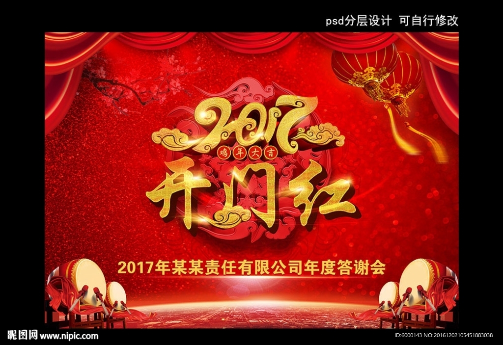 2017开门红展板