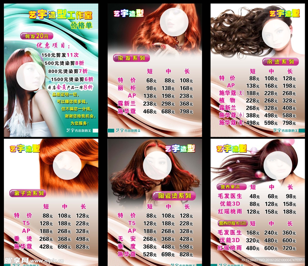 美发 剪发价格表