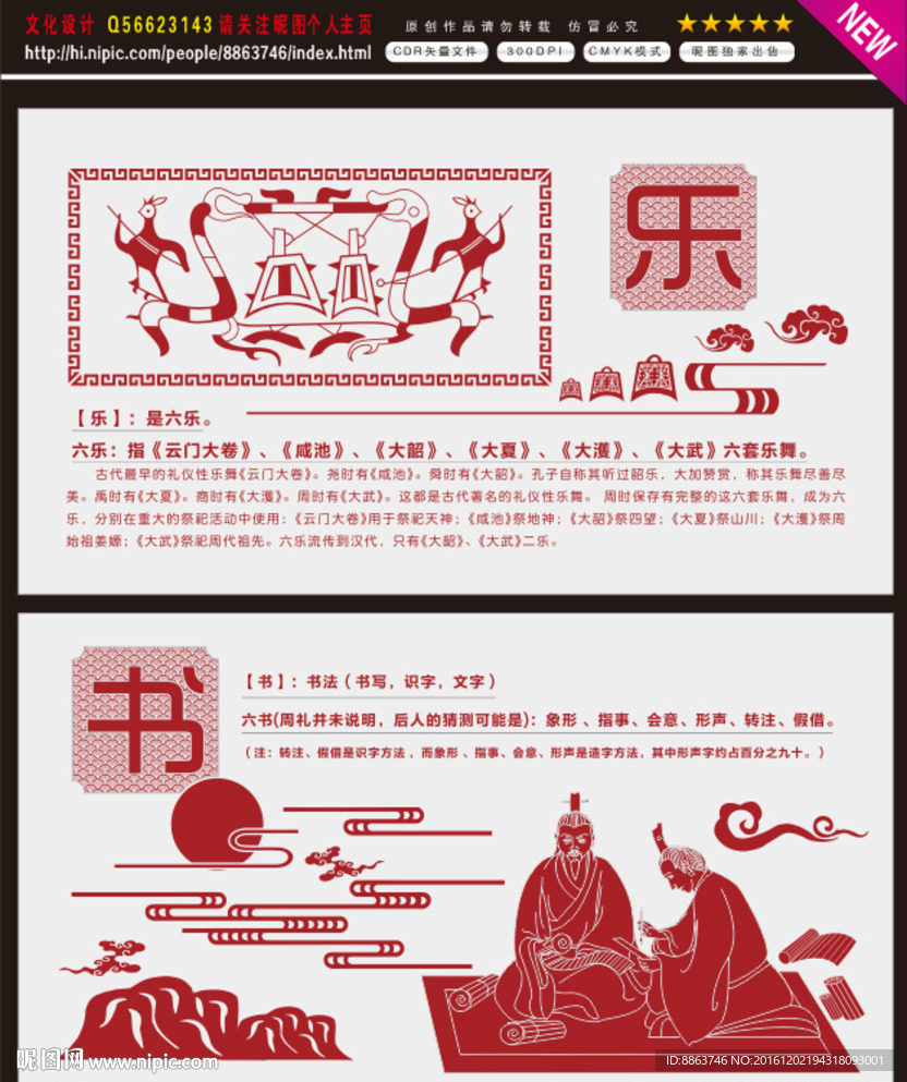 孔子六艺之乐书图片