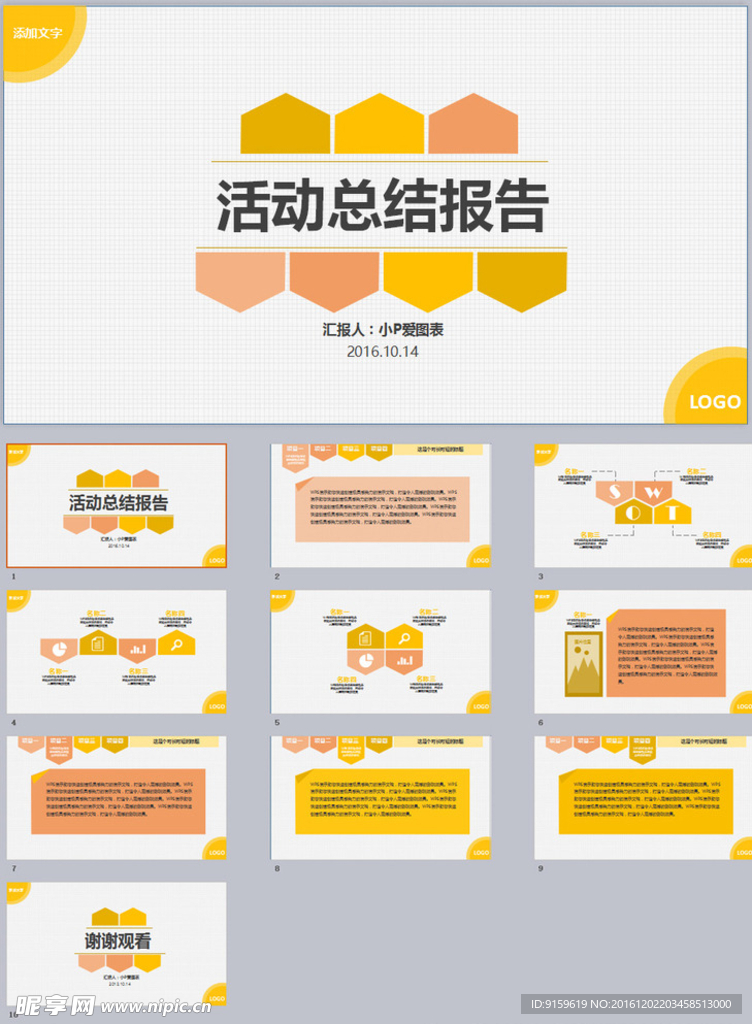 橘黄活动总结报告ppt模板下载