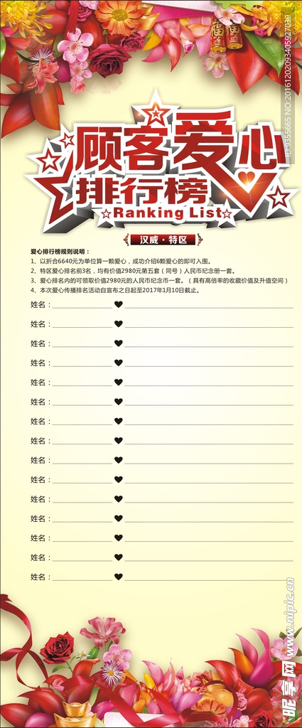 顾客爱心排行榜