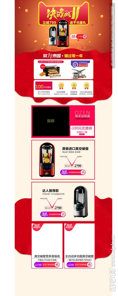 淘宝双十一家电首页装修模板