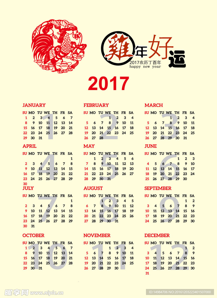 2017台历
