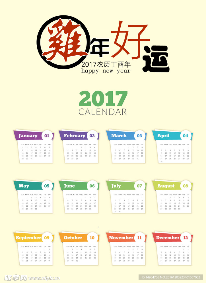 2017台历