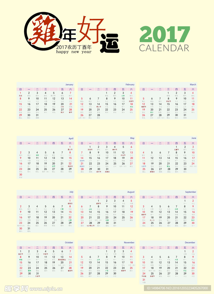 2017台历