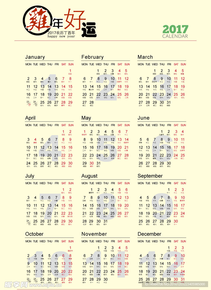 2017台历