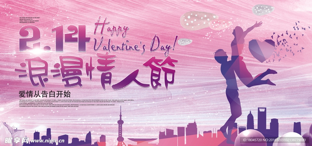 2.14浪漫情人节宣传海报