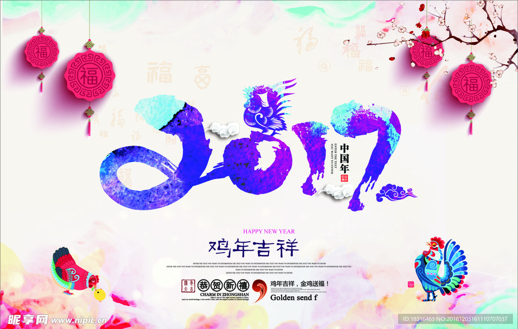 2017鸡年吉祥