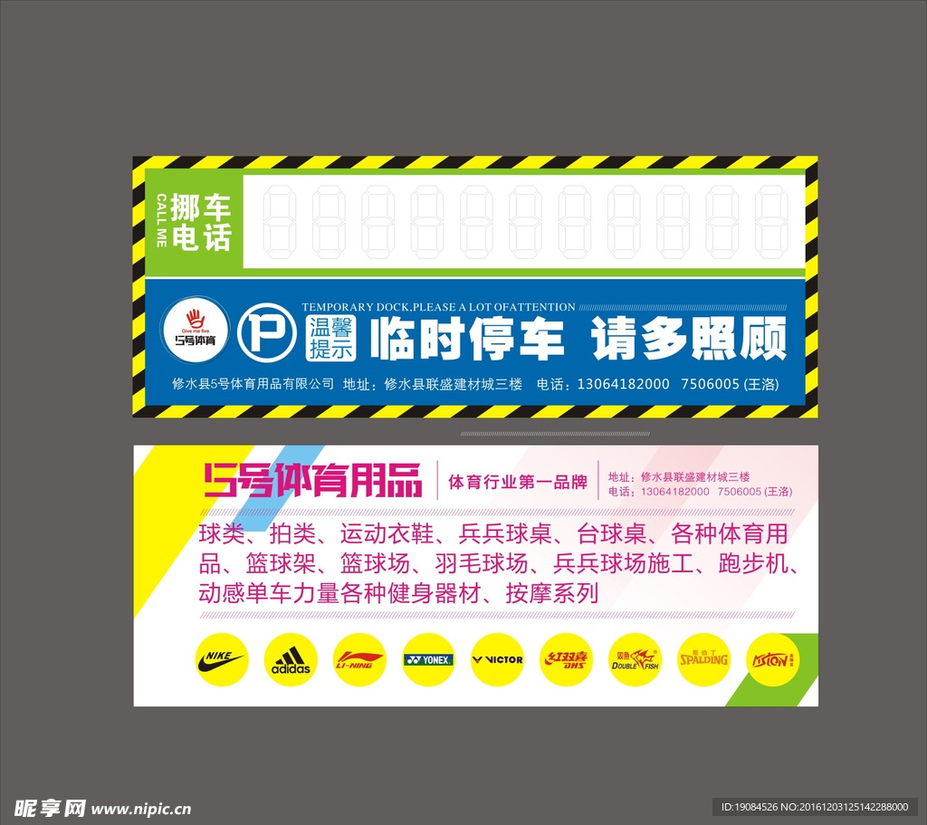 体育用品设计 挪车卡