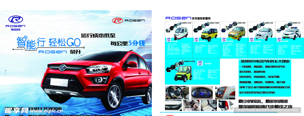荣升汽车宣传单页