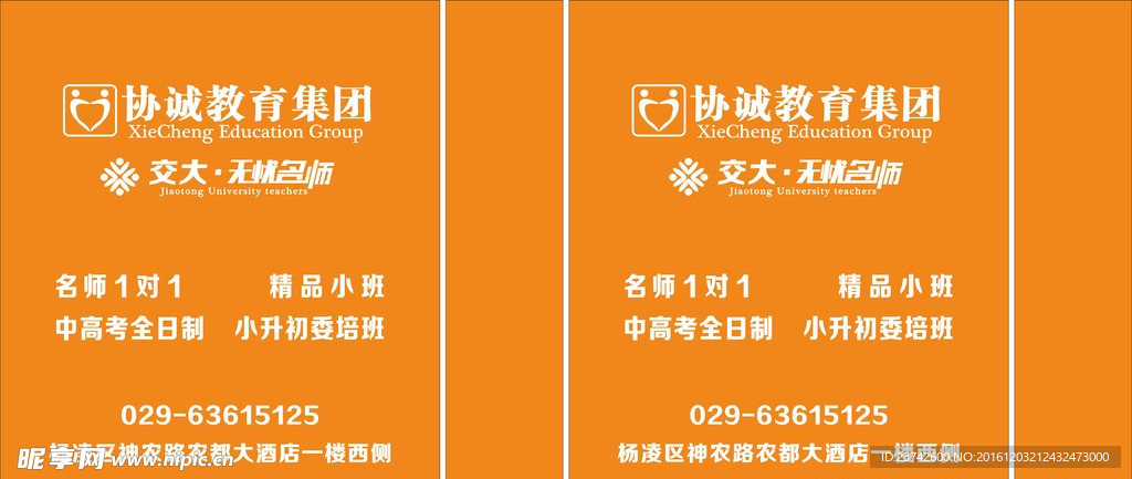 协诚教育手提袋