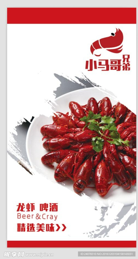 小龙虾菜单封面
