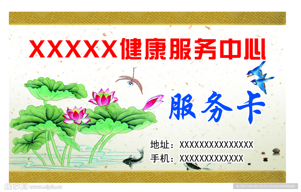 健康服务卡