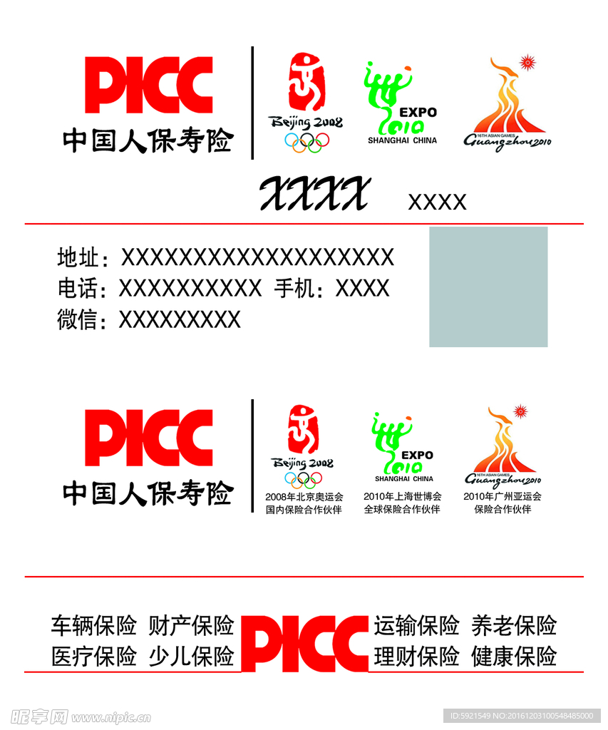 中国人保寿险名片