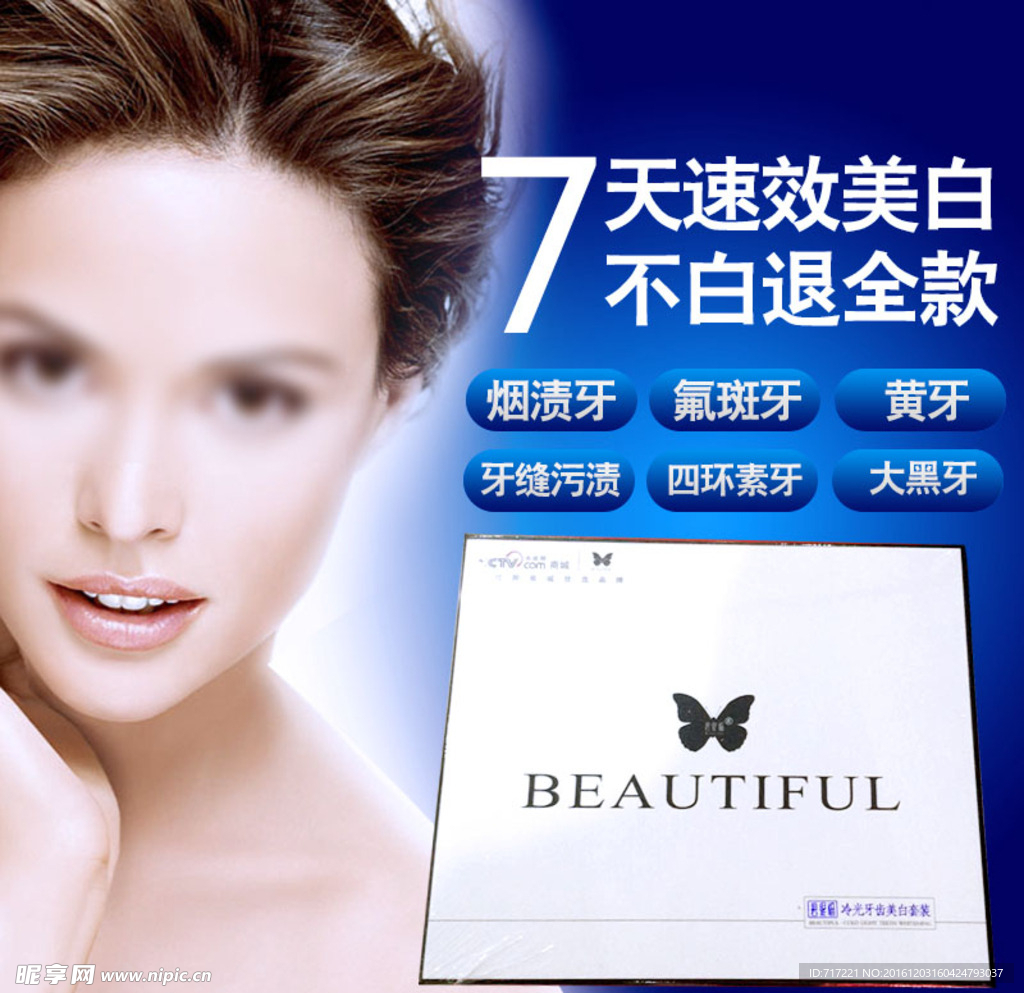 PSD美容速效美白创意主图设计