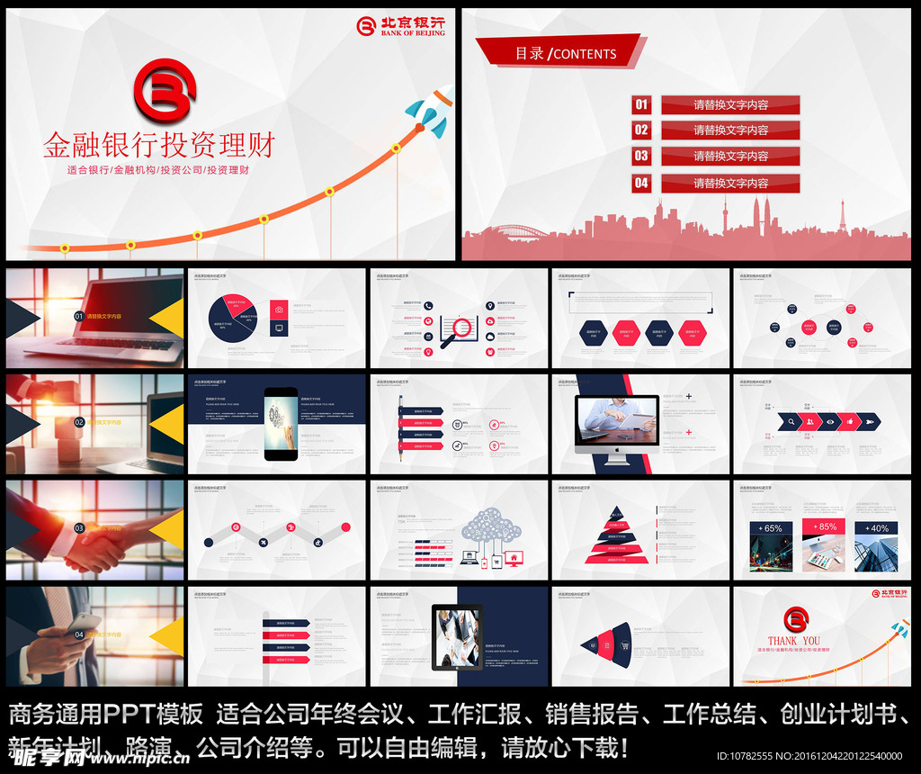 投资理财PPT模板