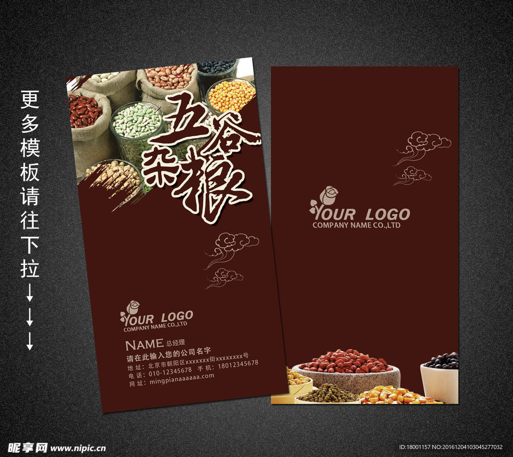 五谷杂粮名片