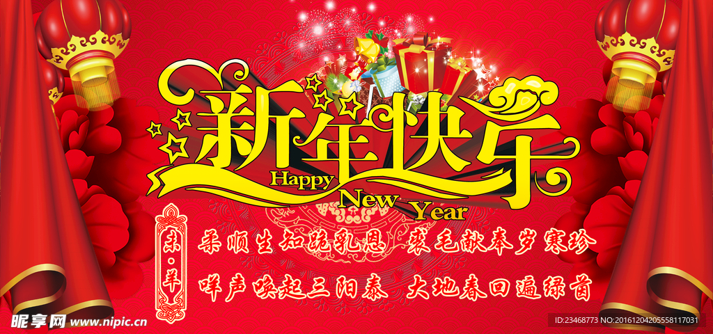 新年快乐