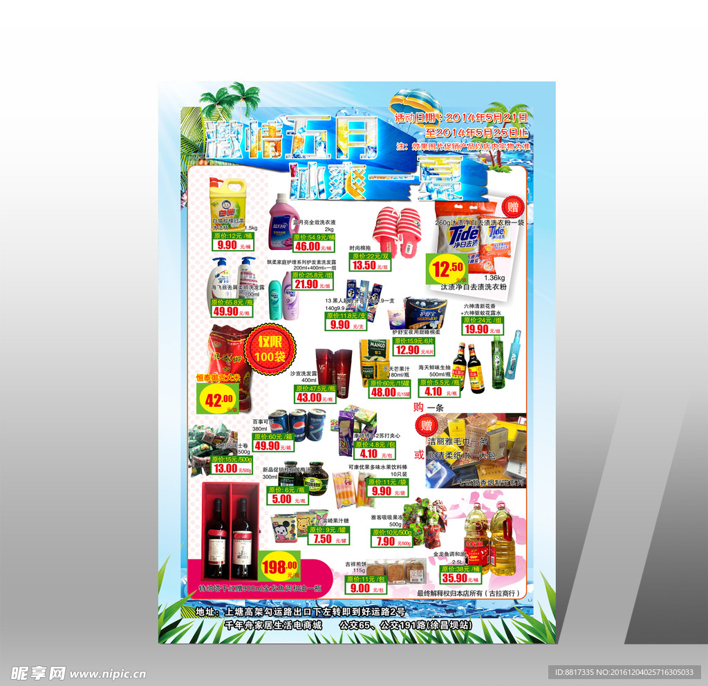 冰爽一夏促销宣传单