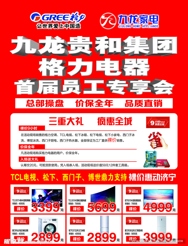 格力标志  九龙家电   单页