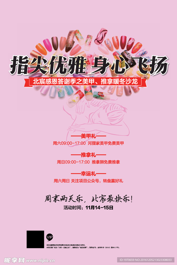 指尖优雅 身心飞扬