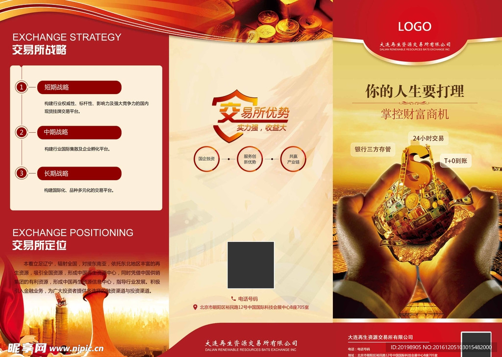 交易所三折页