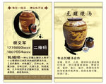 瓦罐煨汤名片
