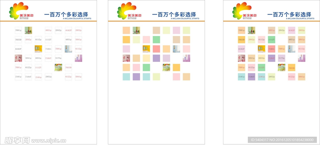 美涂士  调色区